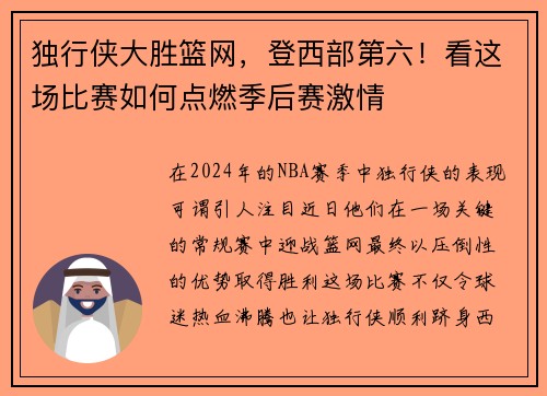 独行侠大胜篮网，登西部第六！看这场比赛如何点燃季后赛激情